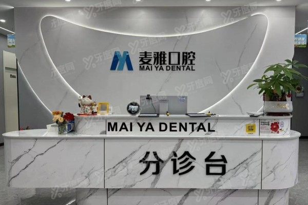 丹阳麦雅口腔医生简介：张雅楠/李博/陈可欣/王磊/赵倩医生排名前五