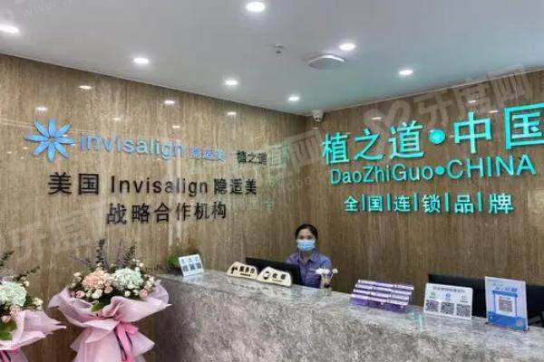 海口植之道口腔医院收费标准：种植牙3980/牙齿矫正6999/根管治疗580元起！