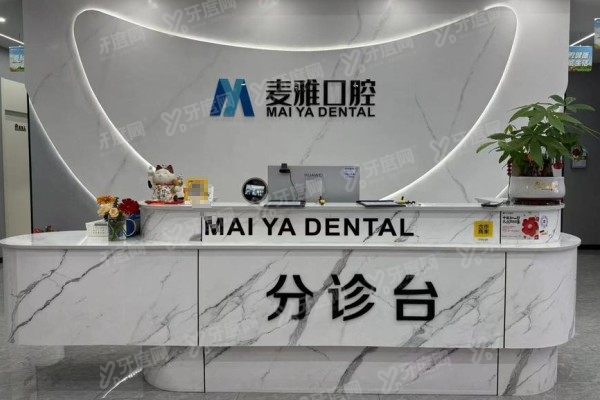 丹阳麦雅口腔医院收费标准公布：含种植牙/牙齿矫正/镶牙价格