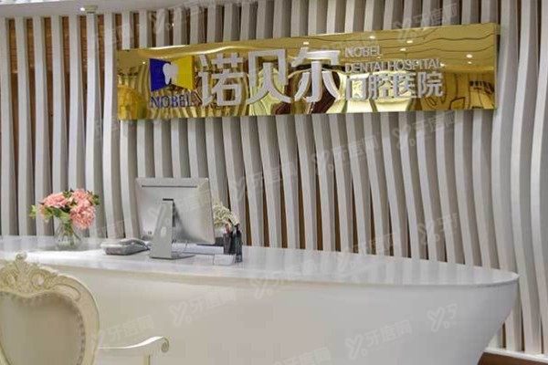 咸阳诺贝尔口腔医院电话号码多少啊？电话号码+地址+乘车路线指南