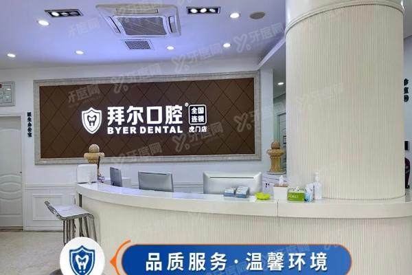 拜尔口腔医院种植牙价格表2025：单颗1980+半口3万+全口6万+