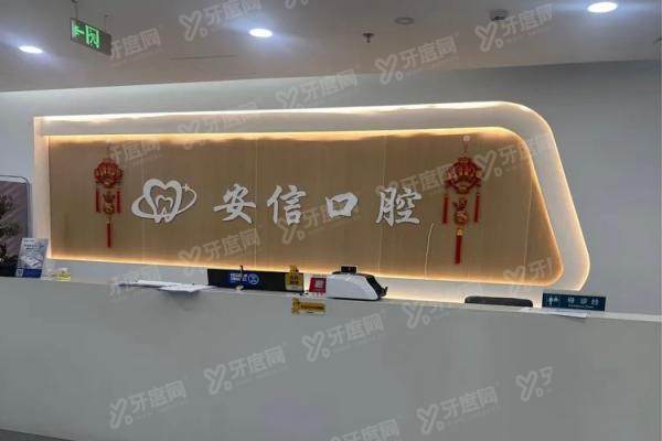 长春安信口腔医院地址电话公布！附营业时间+乘车路线+收费标准一览