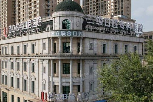 沈阳德立联合口腔医院邹辉医生怎么样？优势技术+口碑+电话+出诊时间一网打尽