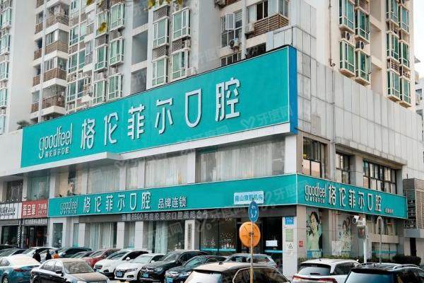 深圳格伦菲尔口腔南山店地址电话大揭秘！地铁50米+夜诊到23点｜附价格表