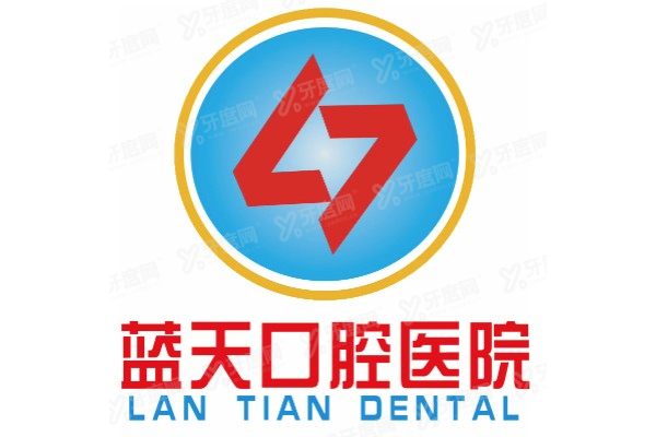 蓝天口腔医院是否能刷医保？部分门店可用，来看蓝天口腔医保报销政策解读