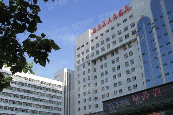 新疆维吾尔自治区人民医院口腔科收费标准：种植牙7500起/牙齿矫正9700起