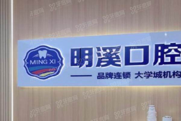 淮安明溪口腔医院种植牙价格表：一颗6200/半口5万/全口10万起