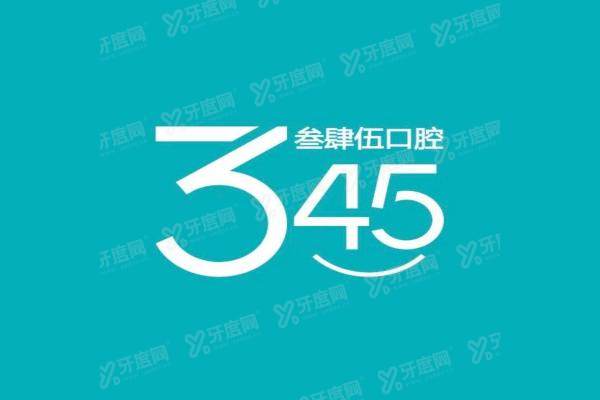 长春叁肆伍口腔医院医生全揭秘：8大科室专家坐诊信息+预约挂号指南