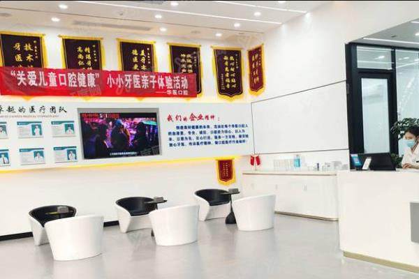 广州华医口腔门诊部休息区