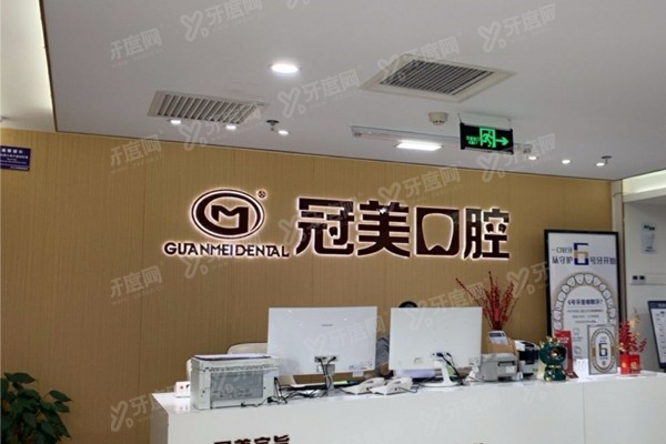 北京冠美口腔公主坟店地址在哪里？在海淀区复兴路，乘地铁1/10直达