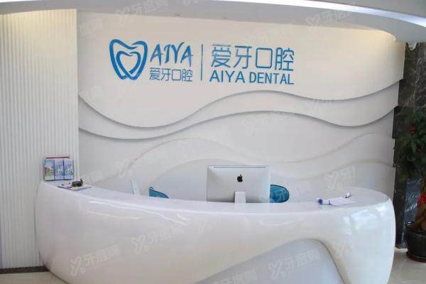 海口爱牙口腔医院电话号码+地址乘车路线+怎么样介绍