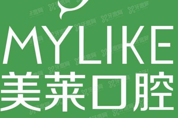 美莱口腔医院简介+收费贵吗+24小时人工服务电话+地址查询！