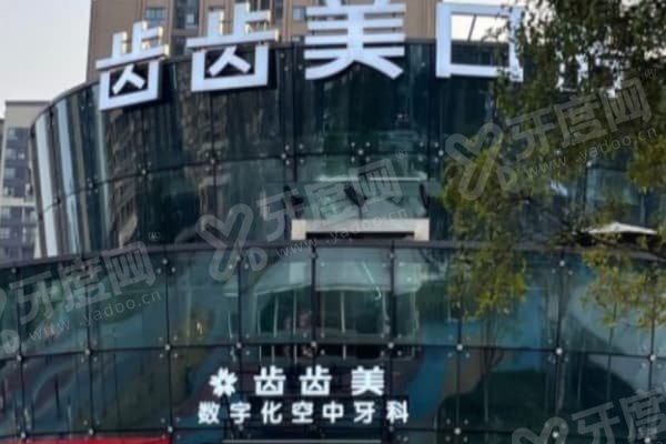 重庆齿齿美口腔医院种植牙怎么样？陈建宏院长主理+15年经验种牙上万颗