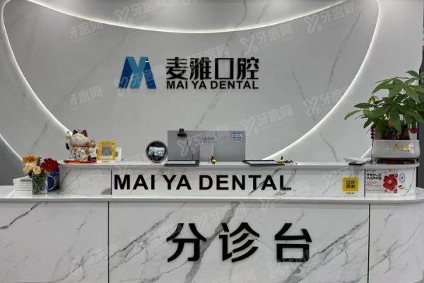丹阳麦雅口腔怎么样？正规资质+出色治疗技术+实力医生+价格不贵