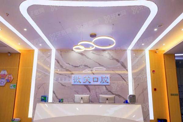 龙岩微笑口腔医院怎么预约挂号？可在线|电话|现场预约，附地址