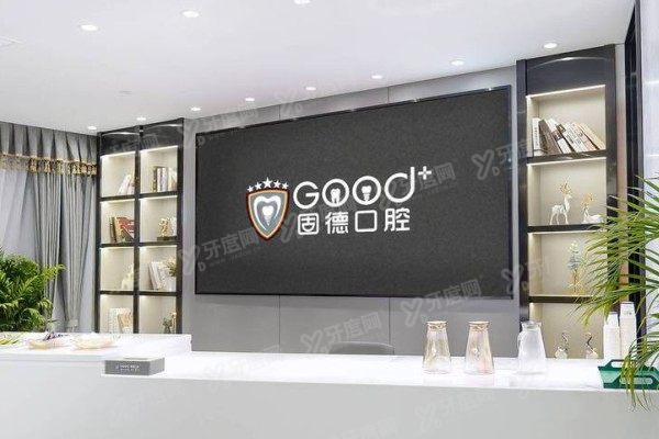 南京固德口腔医院是公立医院吗？是二级口腔医院，资质/技术一文揭秘！