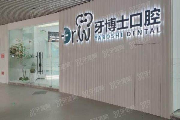 贵阳牙博士口腔医院如何预约？公布电话/官网/在线等5种预约挂号方式及医院地址