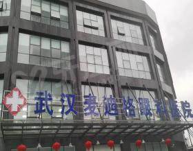 武汉麦迪格眼科医院