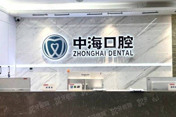 西安中海口腔医院收费标准汇总：种植牙1880起/牙齿矫正6800元起