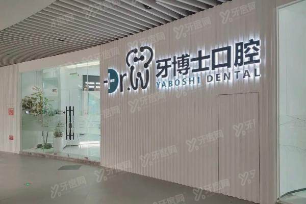 贵阳牙博士口腔医院口碑怎么样？五大真实评价+四大科室医生全解析