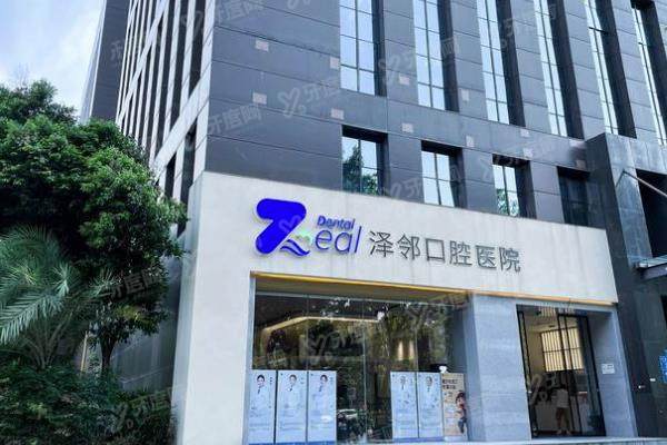 重庆泽邻口腔医院环境图1