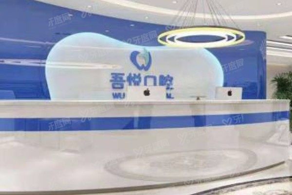 泰兴吾悦口腔医院电话号码查询：公布总院+分院电话|附医院怎么样介绍