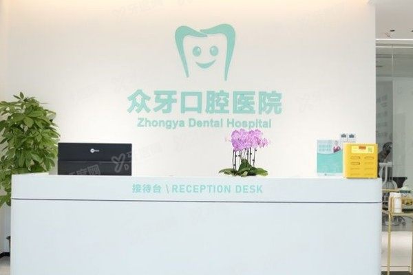 济南众牙口腔医院是莆田系吗？不是！二级专科资质+医生实力实锤辟谣