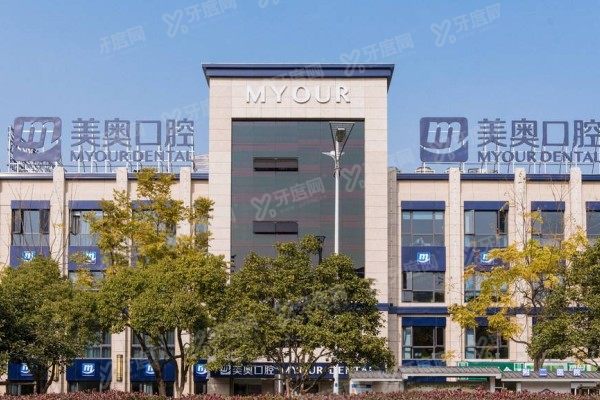 苏州美奥口腔吴中机构怎么样？技术+医生+种植矫正价格全公开