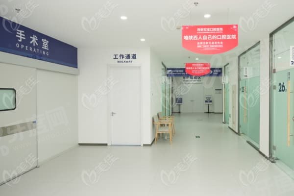 西安双宝口腔医院诊室走廊