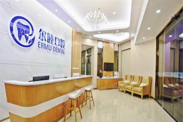 深圳尔睦口腔牙齿矫正怎么样？技术优势+评价+代表医生+价格一览