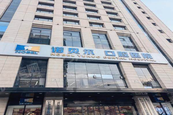 海口诺贝尔口腔医院医生团队怎么样？张蕴明种植修复好|王统强牙周治疗强，位于龙华区