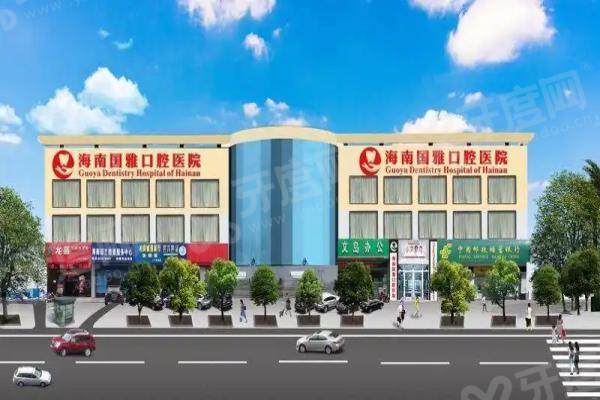 海口国雅口腔医院是几级医院？无综合医院的等级，但技术硬核实力超靠谱！