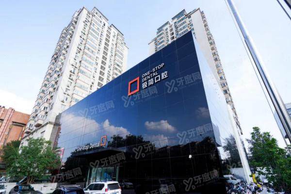 北京极简口腔医院评价如何？真实口碑看是正规私立医院，技术靠谱2025价格还不贵