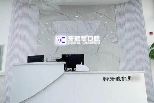 长春牙冠军口腔可靠吗？从资质|技术|医生|服务|收费来看可靠，附地址