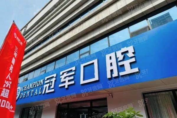 长春牙冠军口腔医院是正规医院吗？牙冠军口腔正规性测评及挂号技巧