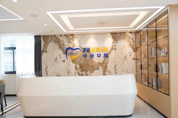 中诺口腔医院是正规医院吗？正规三级连锁专科+32家分院地址+种植/矫正收费详情