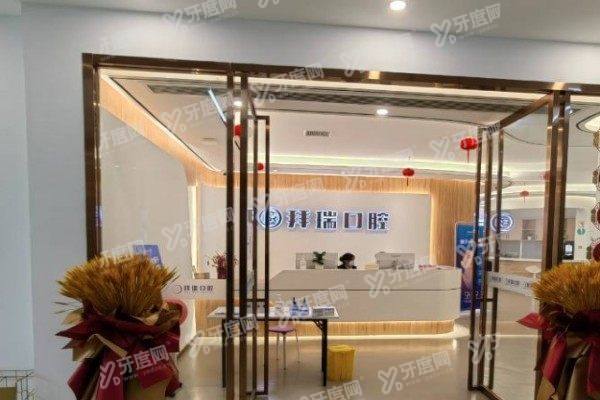 厦门拜瑞口腔医院牙齿矫正价格:6800元起,含思明区/海沧区牙齿矫正收费!