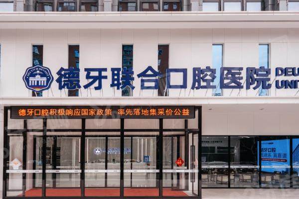 南京德牙联合口腔医院医生介绍：含王国平/陈杰/朱峰等种植矫正医生简介