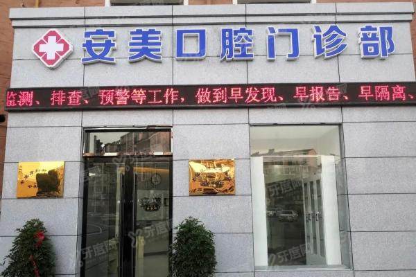 池州安美口腔医院怎么预约挂号？5种预约方式+四大科室医生名单公布