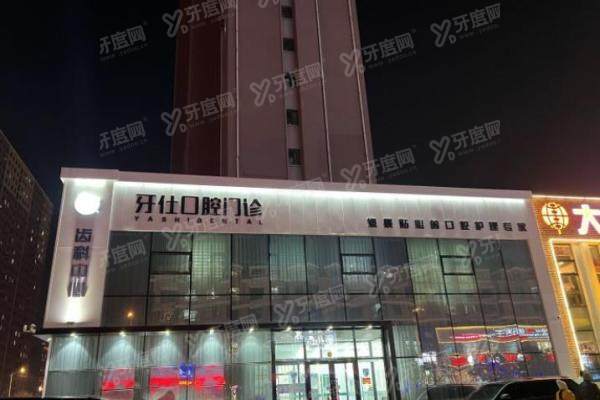 长春牙仕口腔医生介绍(含常冠春/杜巍/宋伟)+地址/电话+收费标准