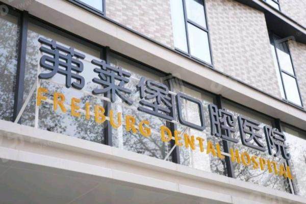 济南弗莱堡口腔牙齿矫正后会反弹吗？科学防控 + 保持器加持！反弹率低效果稳