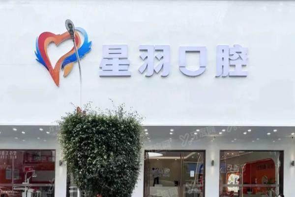 广州增城星羽口腔医院地址在哪里？地址电话+乘车路线+营业时间一览