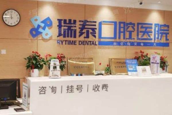 北京瑞泰口腔医院种植牙怎么样？种植技术/种植医生/种植牙价格一览