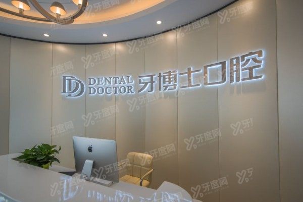 苏州牙博士口腔医院是正规医院吗？是！资质正规+医保定点|附医生+价格公布