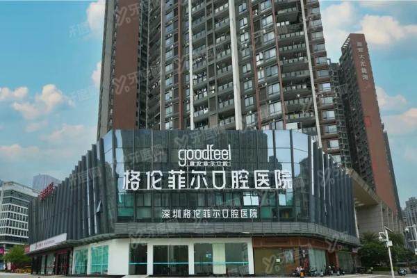 深圳格伦菲尔口腔20家分店攻略：地址+特色+营业时间一网打尽！