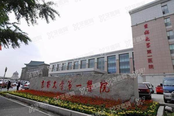 吉林大学第一医院口腔科预约挂号流程：含在线|微信|电话等5种挂号流程