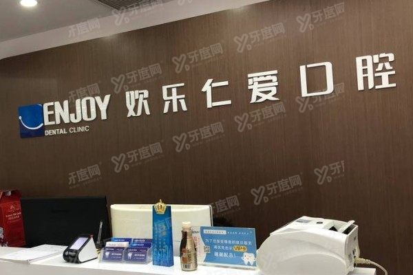 沈阳欢乐仁爱口腔医院是公立医院吗？民营二级专科医院，附技术/医生/价格全解析