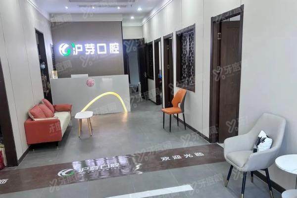 蚌埠沪芽口腔是正规的吗？正规资质|医生团队|口碑全解析，收费透明！
