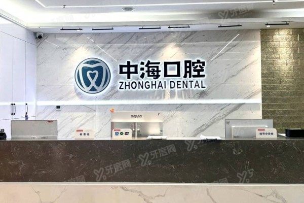 西安中海口腔医院种植牙怎么样？种植技术+顾客评价+医生实力+价格全对比