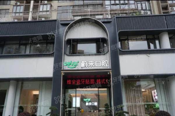 邵阳大祥蔚来口腔门诊地址查询：地址电话+乘车路线+营业时间一览